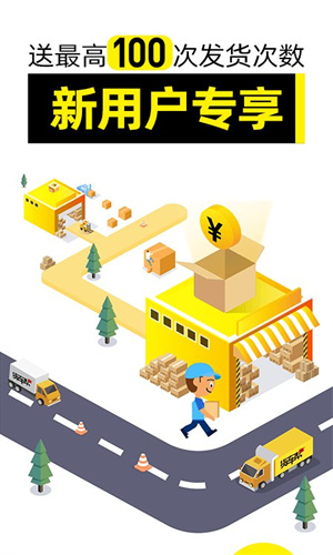 货车帮货主