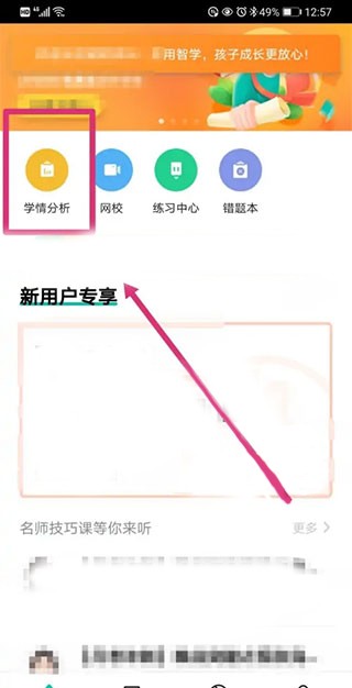 智学网学生端最新版