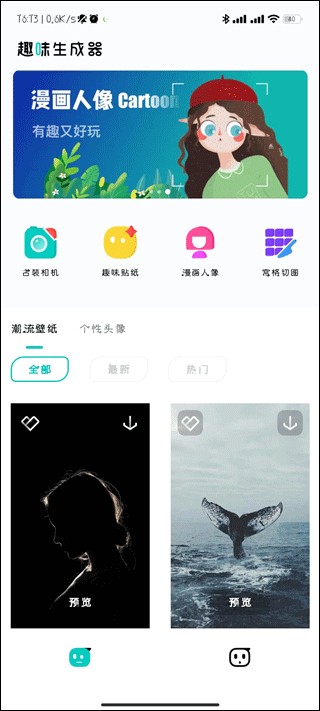 趣味生成器正版