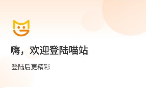 申通喵站