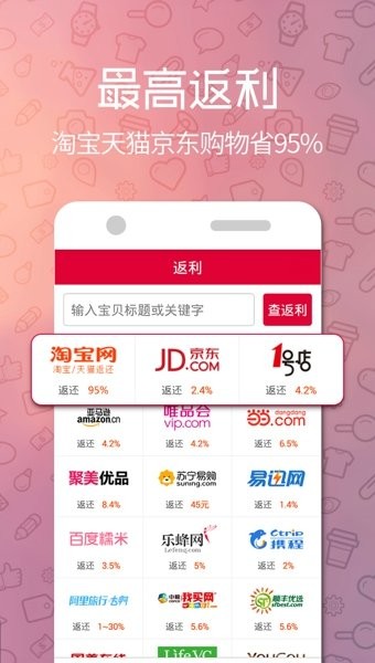 购推荐返利网