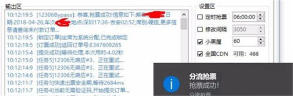 Bypass分流抢票