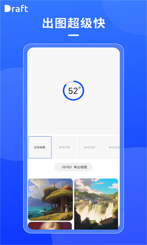 Draft AI绘画