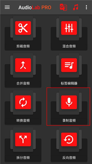 Audiolab中文版免费版