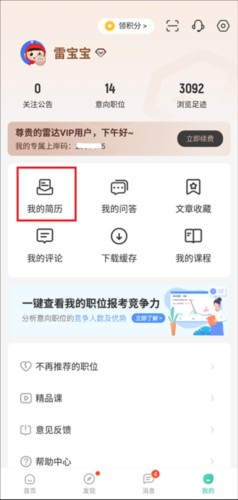 公考雷达