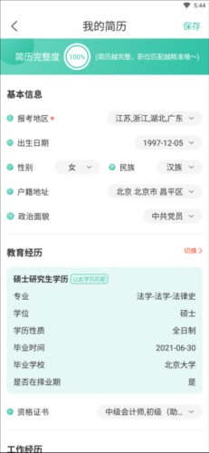公考雷达