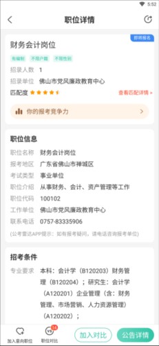 公考雷达