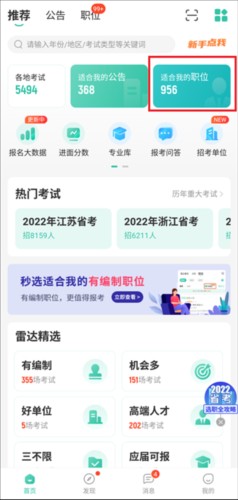 公考雷达