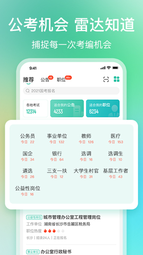公考雷达最新版