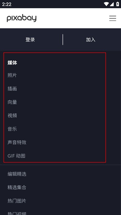Pixabay安卓版