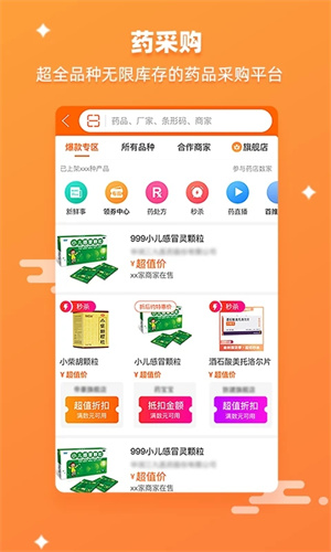 药师帮采购平台