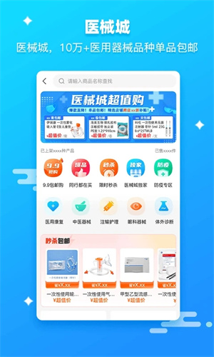 药师帮采购平台