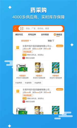 药师帮采购平台