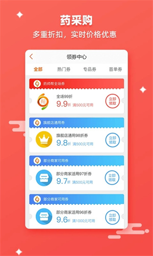 药师帮采购平台