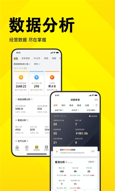 美团开店宝(原美团商家)