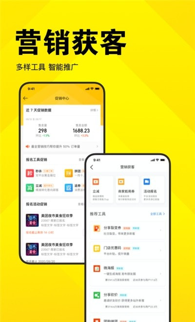 美团开店宝(原美团商家)