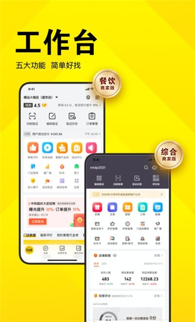 美团开店宝(原美团商家)
