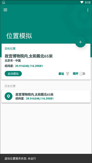 Fakelocation模拟定位
