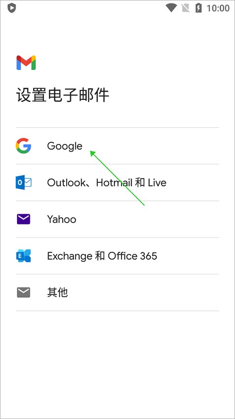 谷歌邮箱手机版