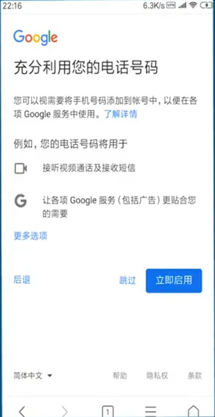 谷歌邮箱手机版