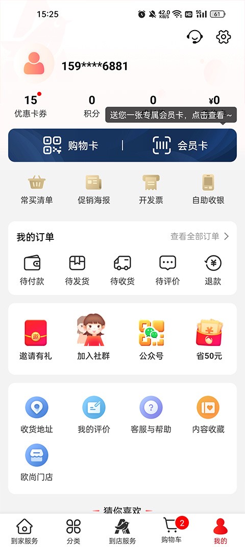 欧尚超市网上商城