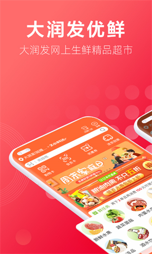 大润发优鲜配送
