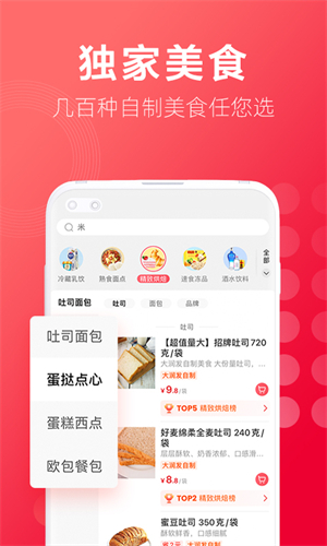 大润发优鲜配送