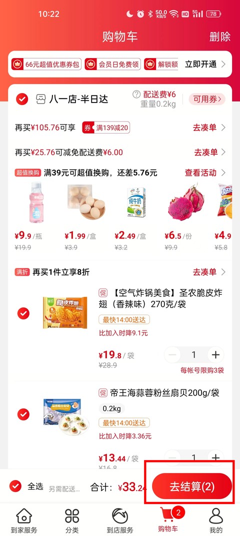 大润发优鲜配送