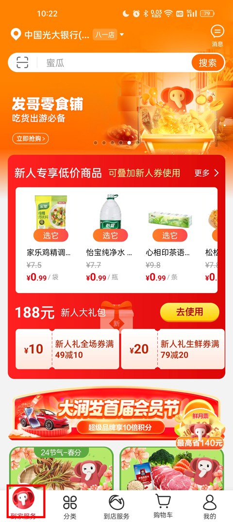 大润发优鲜配送