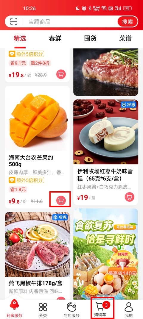 大润发优鲜配送