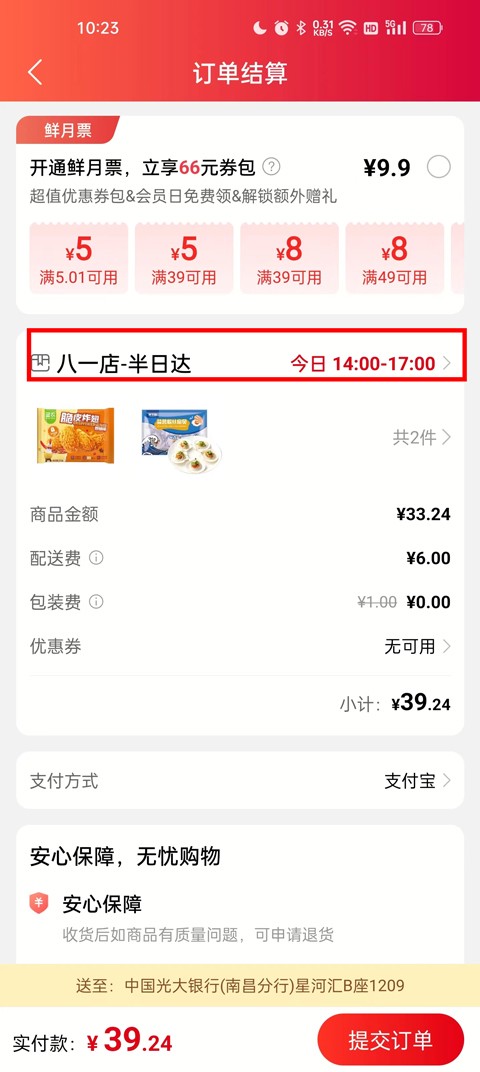 大润发优鲜配送