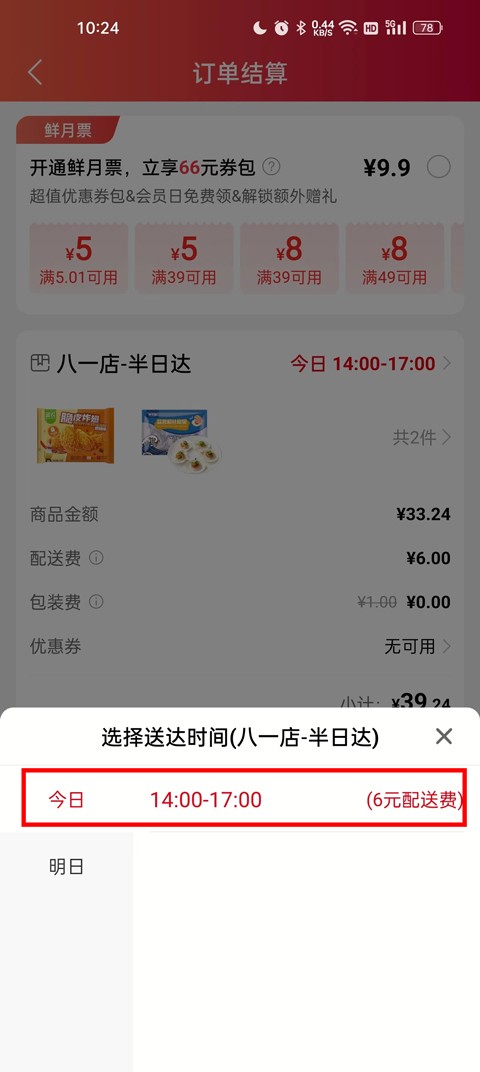 大润发优鲜配送