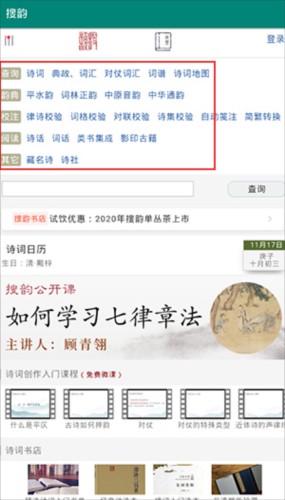 律诗校验诗词检测