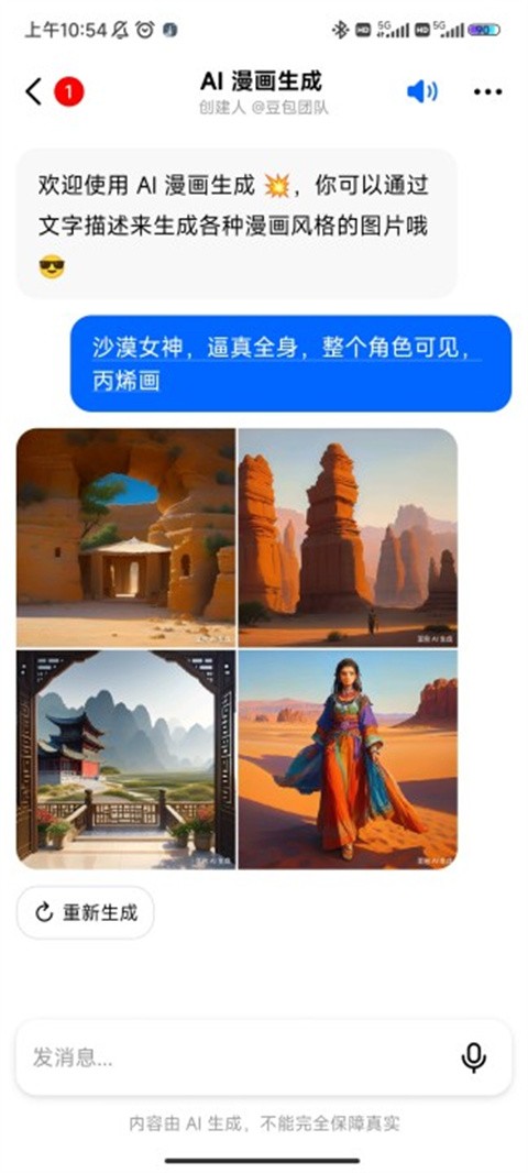 豆包人工智能