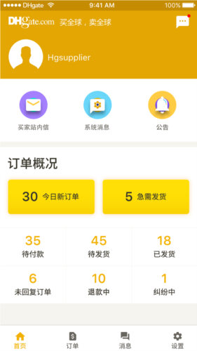DHgate买家版
