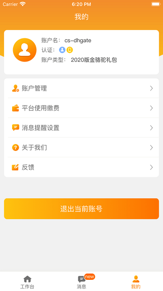 DHgate买家版