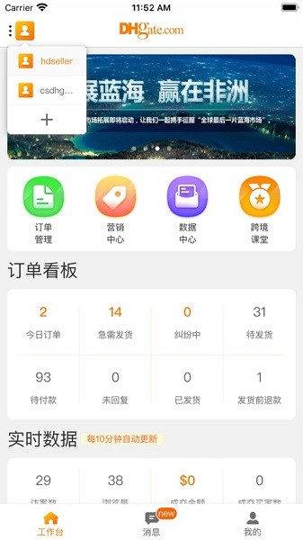 DHgate买家版