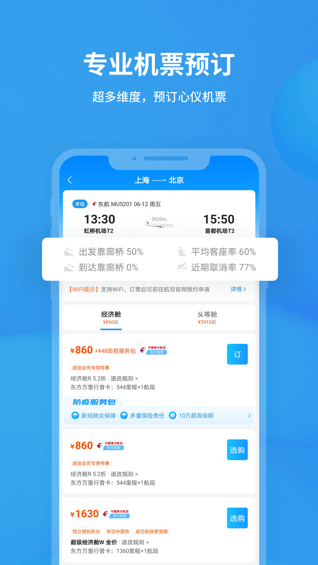 飞常准查询航班