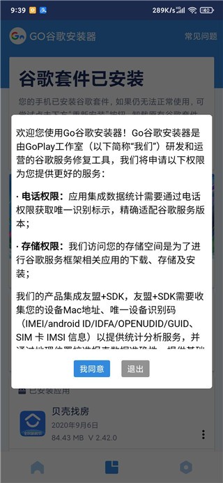 谷歌三件套一键安装器