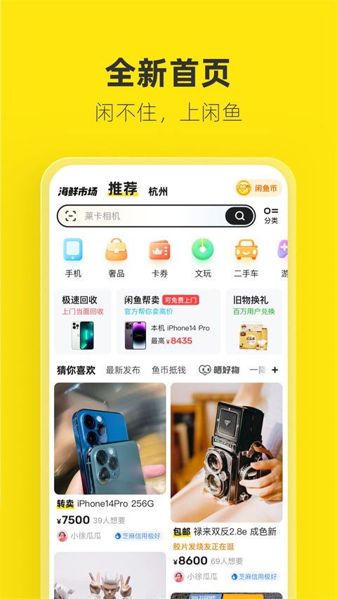 闲鱼二手市场旧货市场交易平台