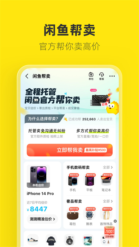 闲鱼二手市场旧货市场交易平台