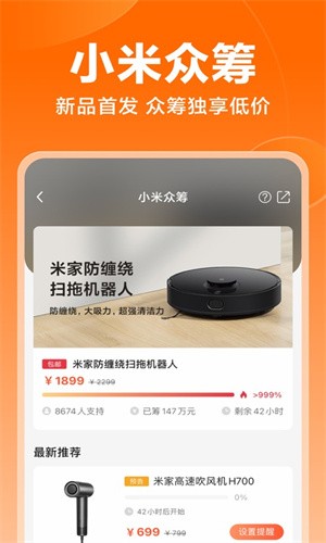 小米商城最新版