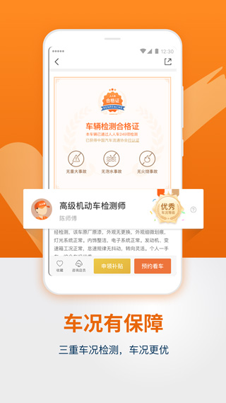 人人车二手车平台