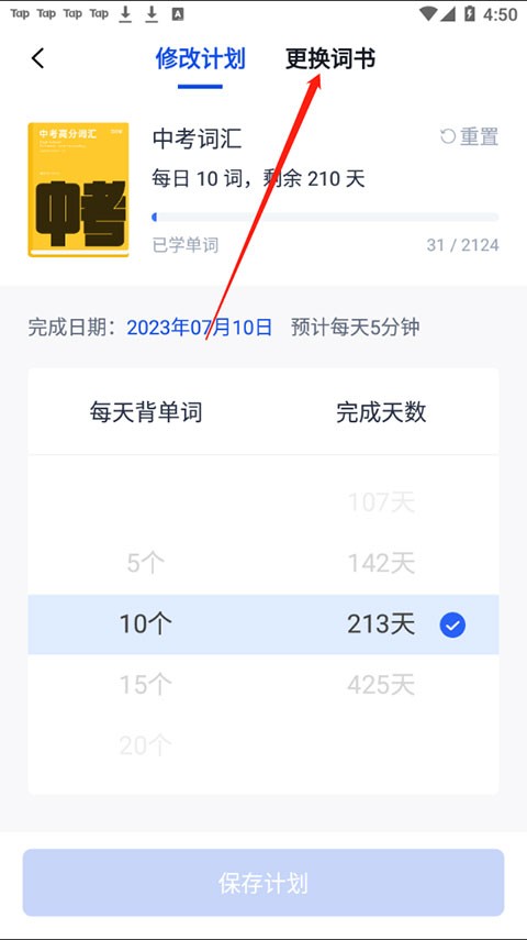 百词斩英语人教版