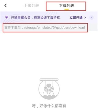 曲奇云盘安卓版