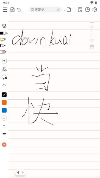 享做笔记安卓版本