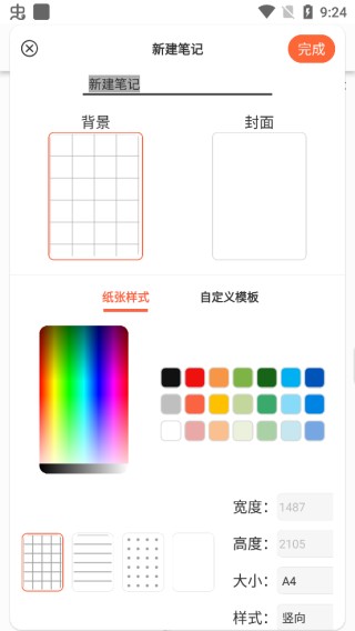 享做笔记安卓版本