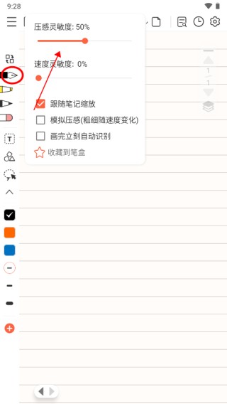享做笔记安卓版本