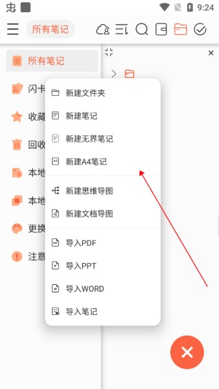 享做笔记安卓版本