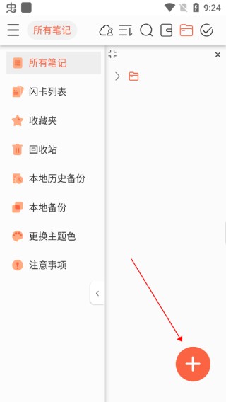 享做笔记安卓版本